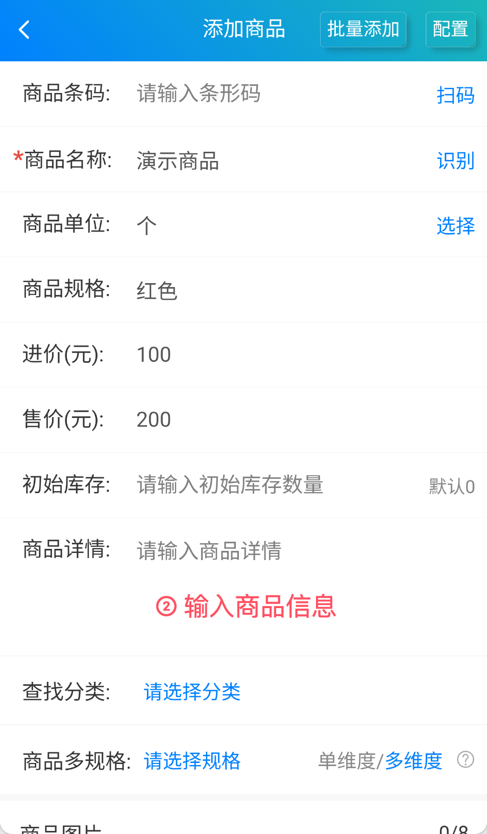 步骤 2：输入商品信息