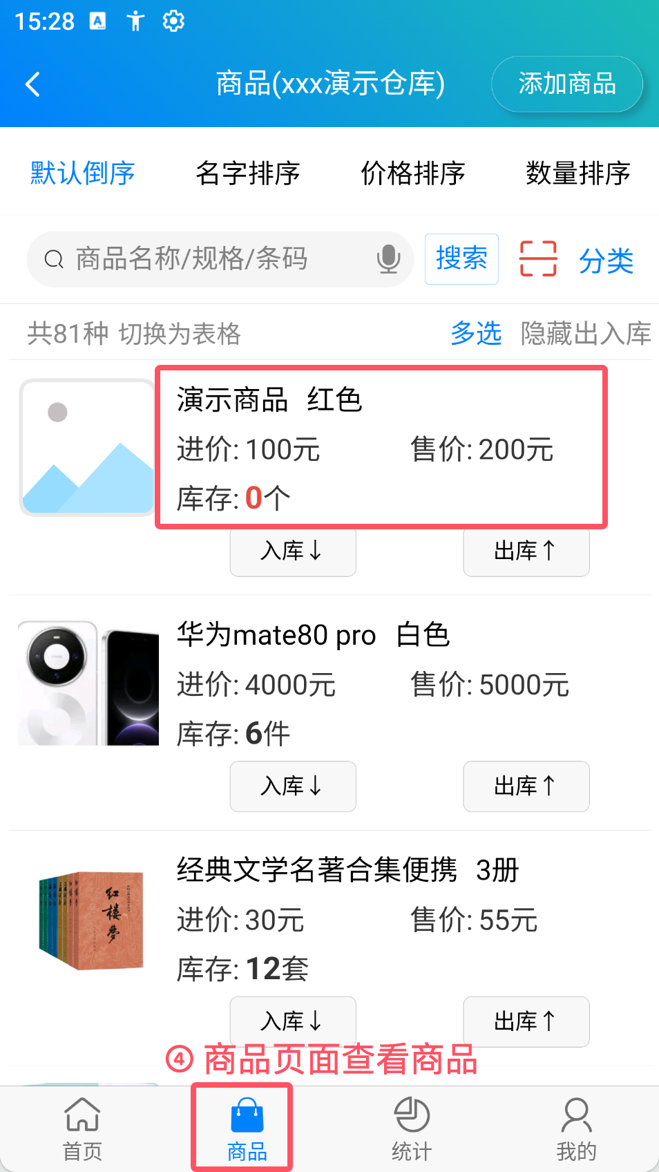 步骤 4：在商品页面查看商品