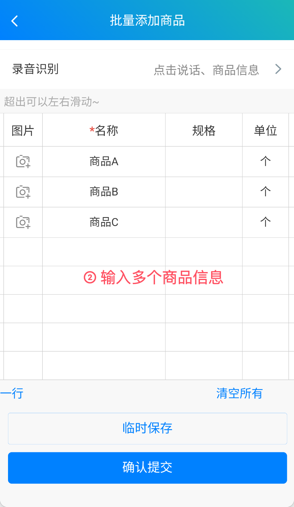 步骤 2：输入多个商品信息