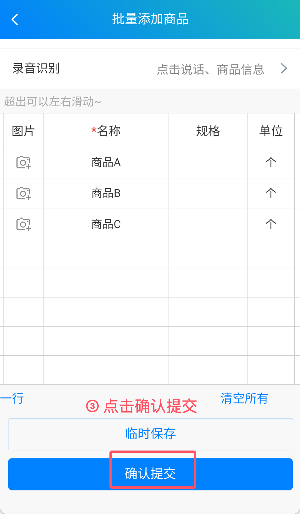 步骤 3：点击确认提交