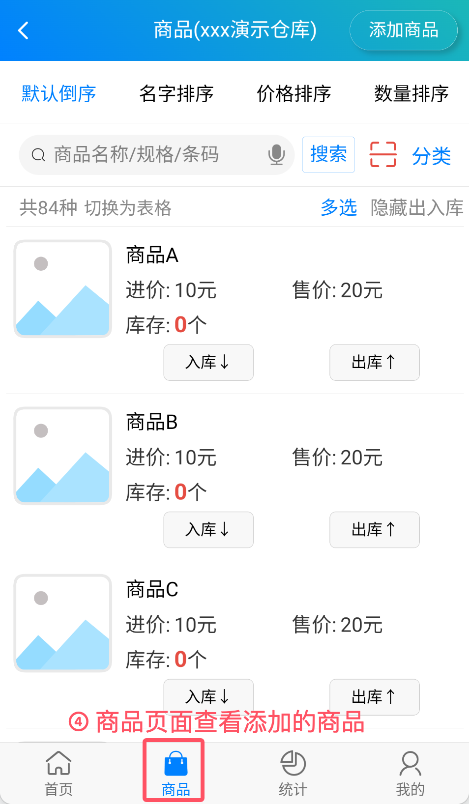 步骤 4：在商品页面查看添加的商品