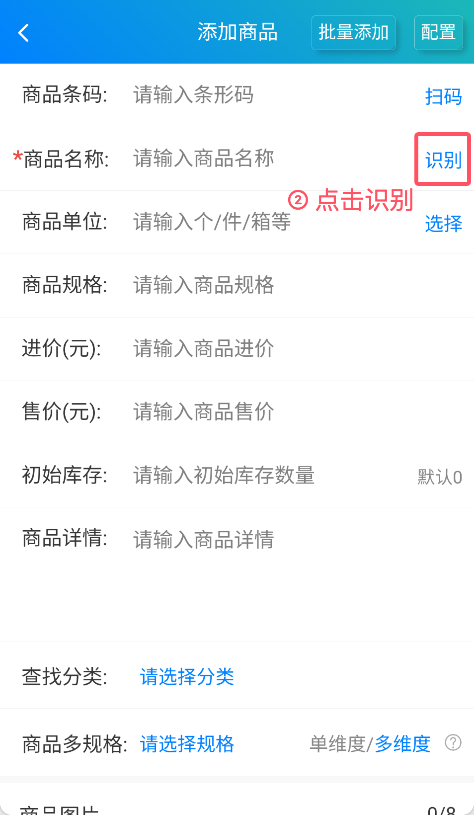 步骤 2：点击识别
