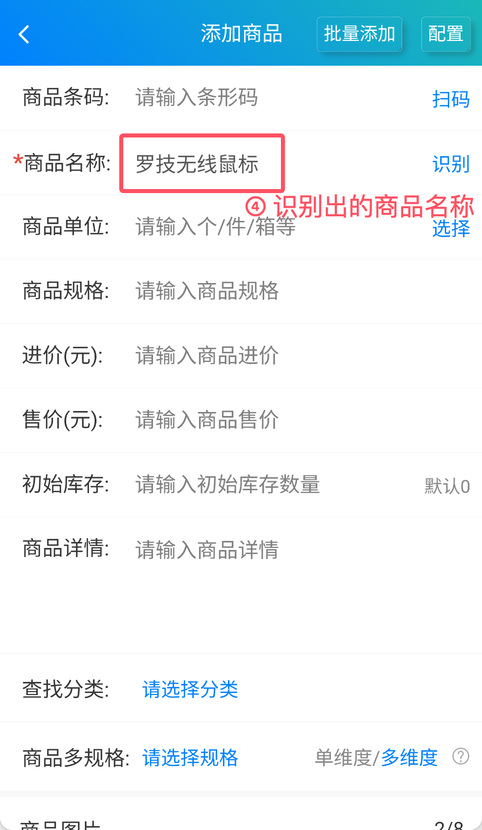 步骤 4：识别出的商品名称