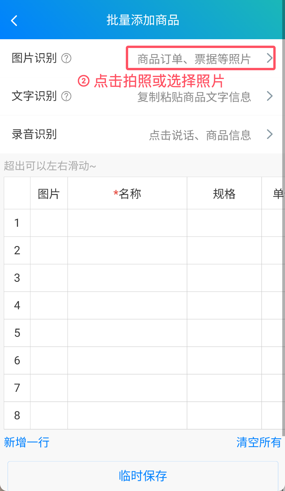 步骤 2：点击拍照或选择照片