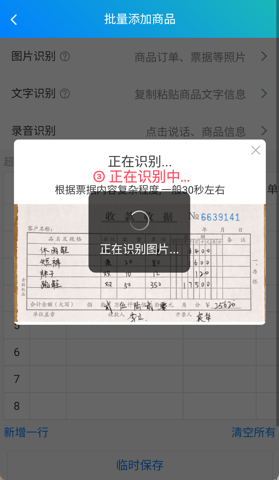 步骤 3：正在识别中
