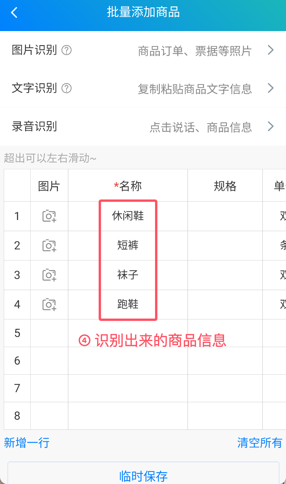 步骤 4：识别出来的商品信息