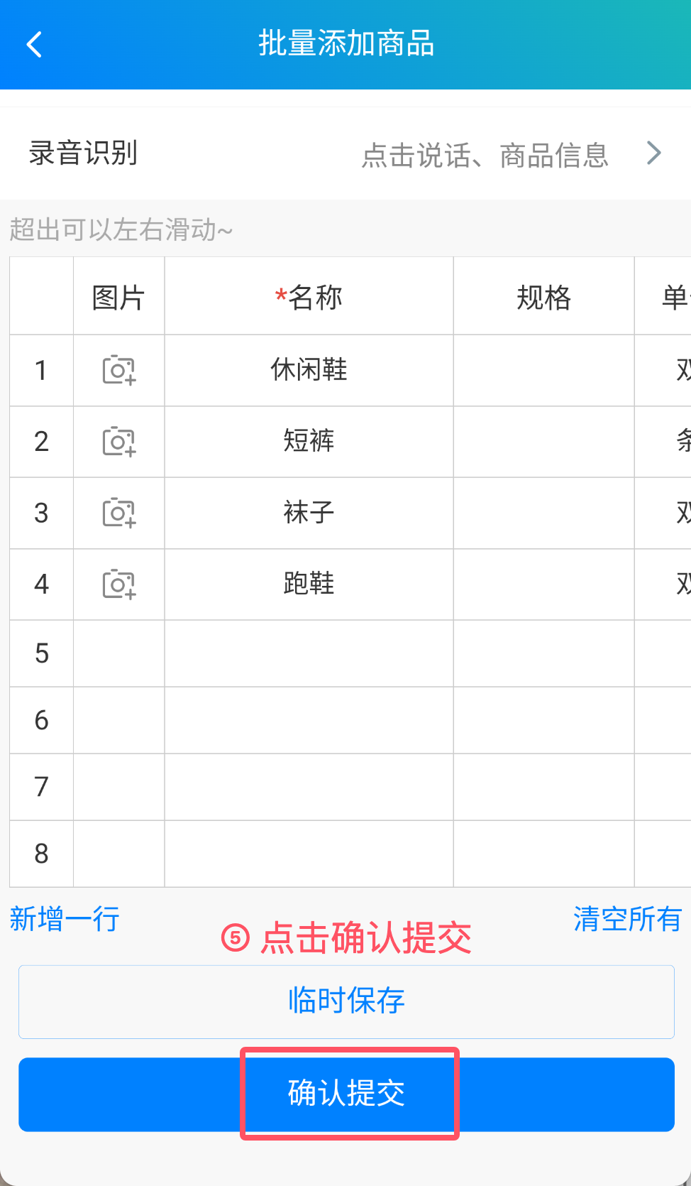 步骤 5：点击确认提交