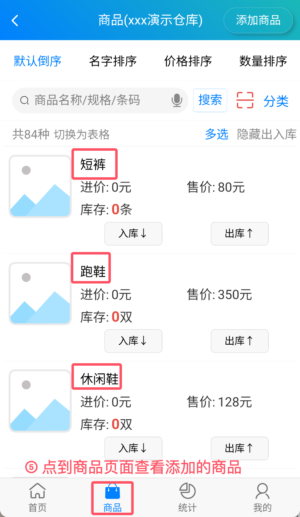步骤 6：在商品页面查看添加的商品