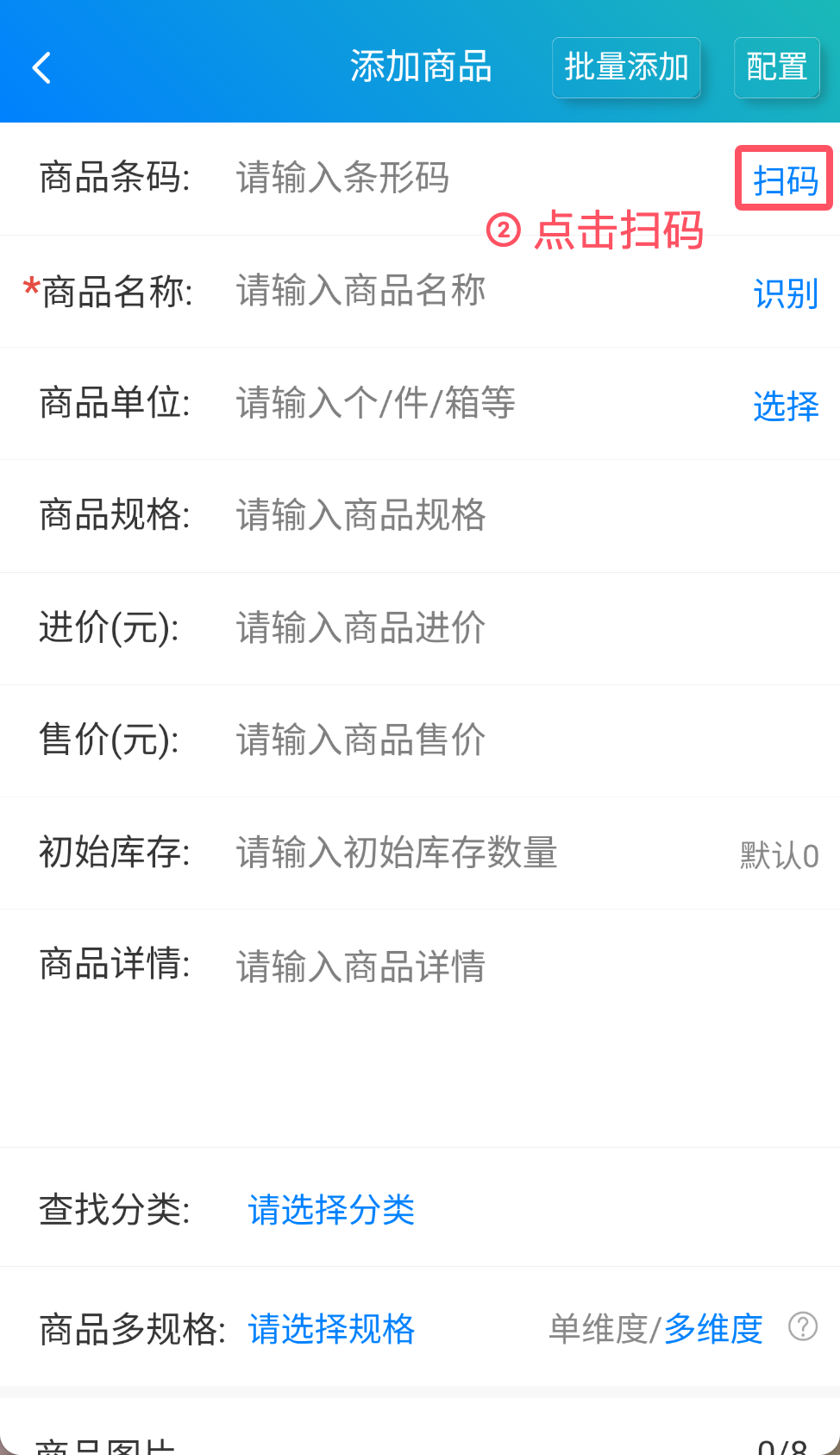步骤 2：点击扫码