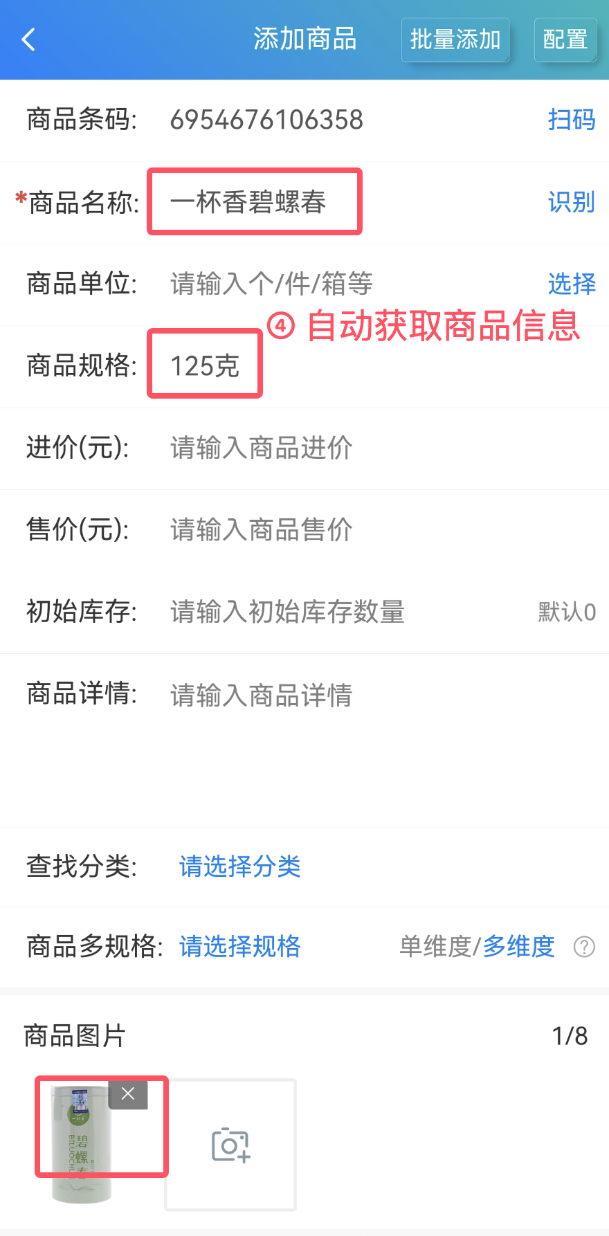 步骤 4：自动获取商品信息