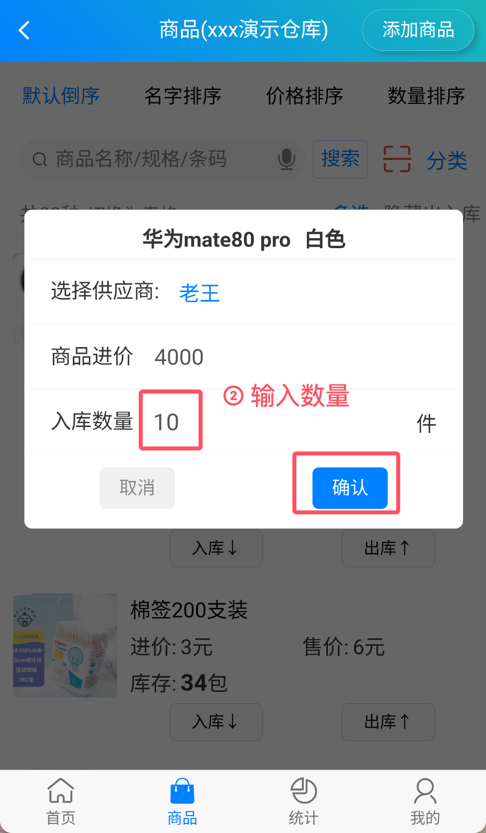 步骤 2：输入数量