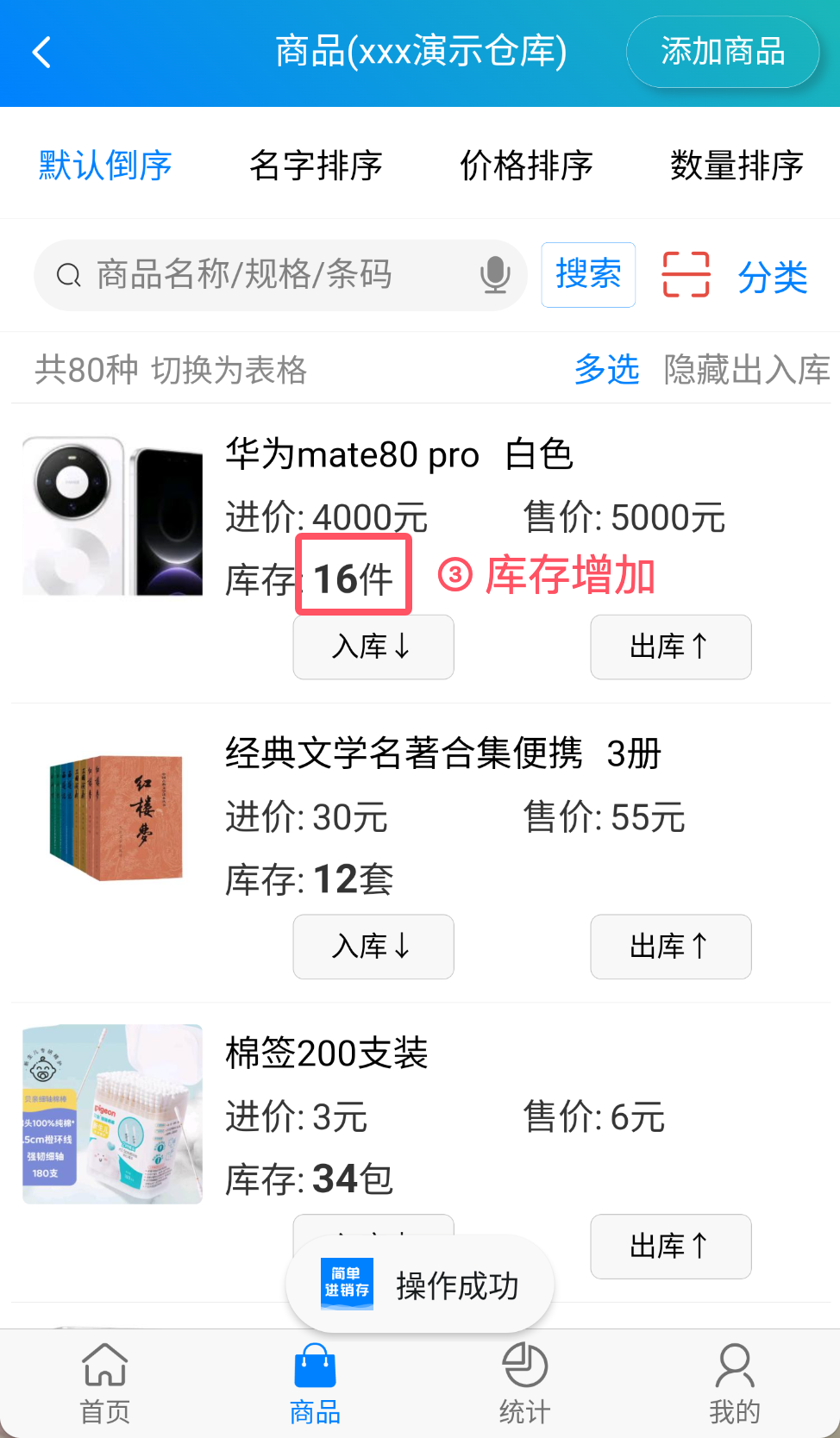 步骤 3：库存增加