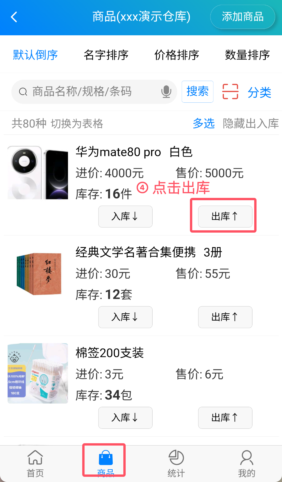 步骤 4：点击出库