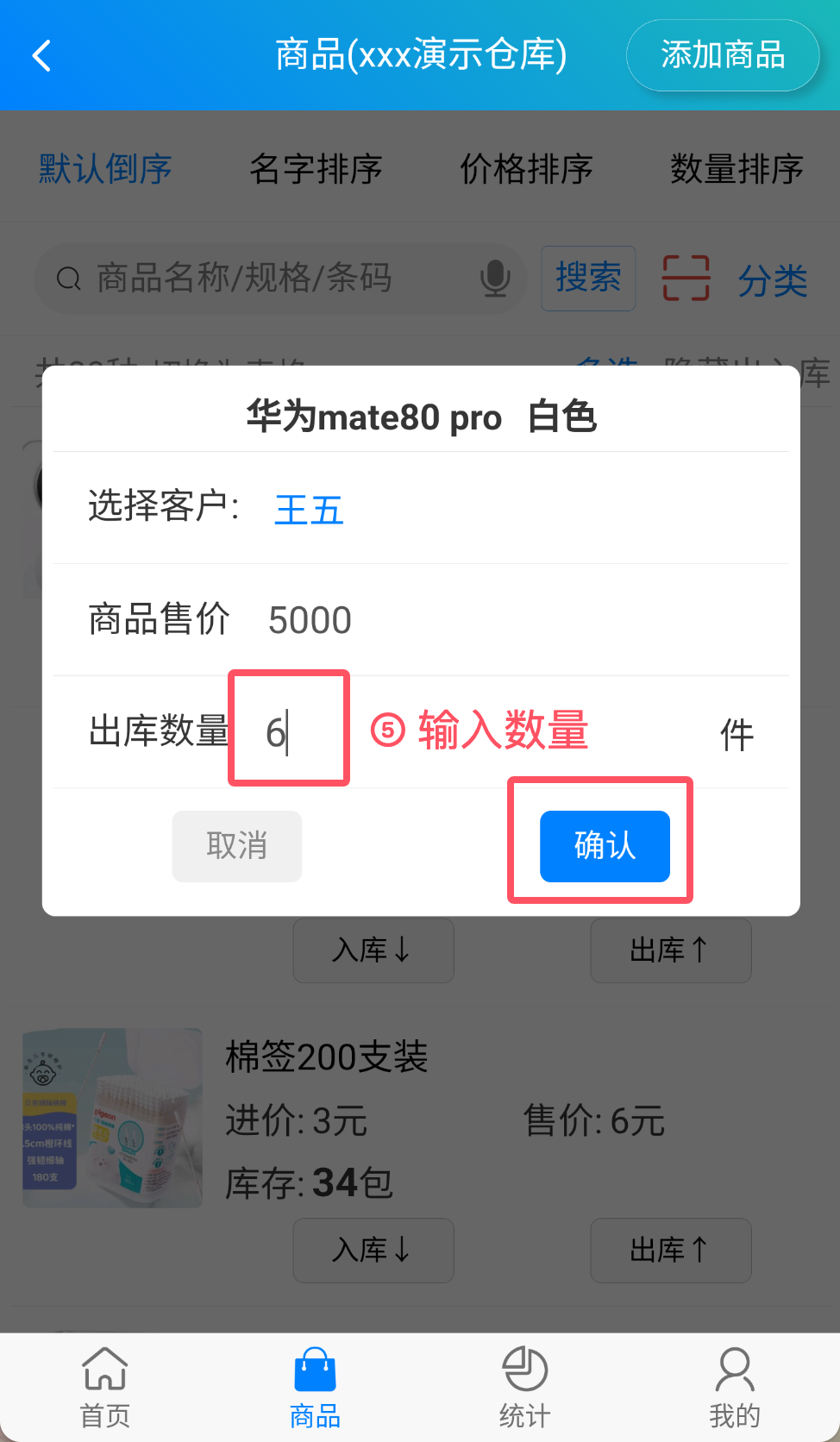 步骤 5：输入数量