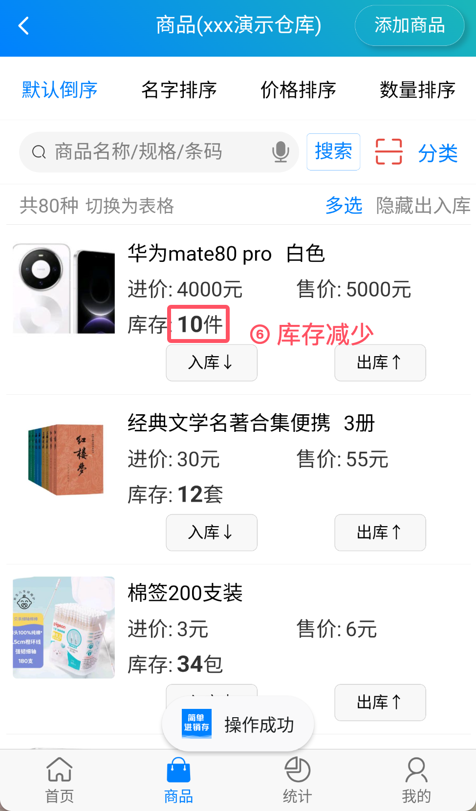 步骤 6：库存减少