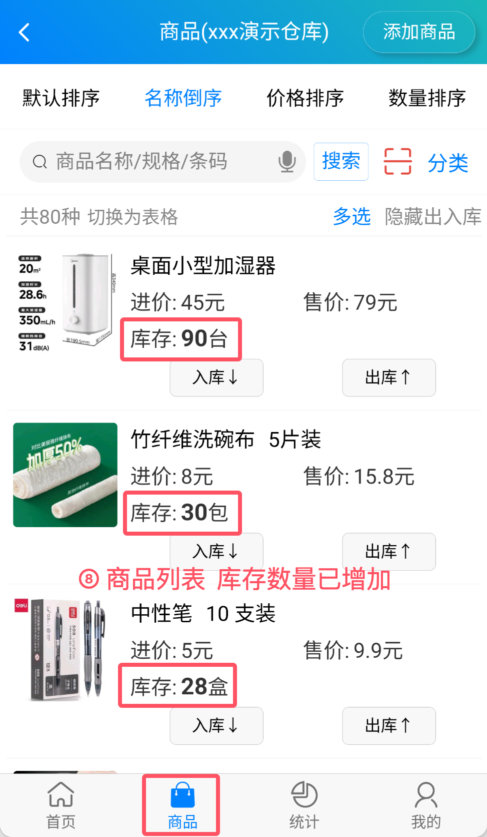 步骤 8：商品列表库存数量已增加
