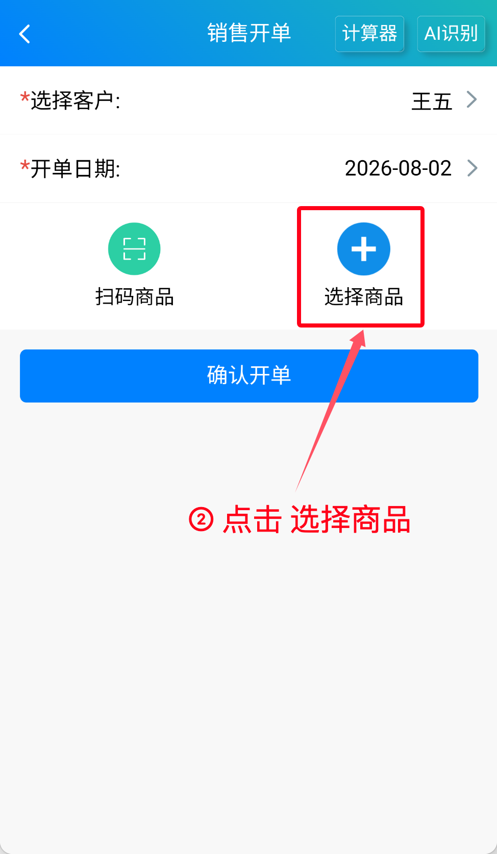 步骤 2：点击选择商品