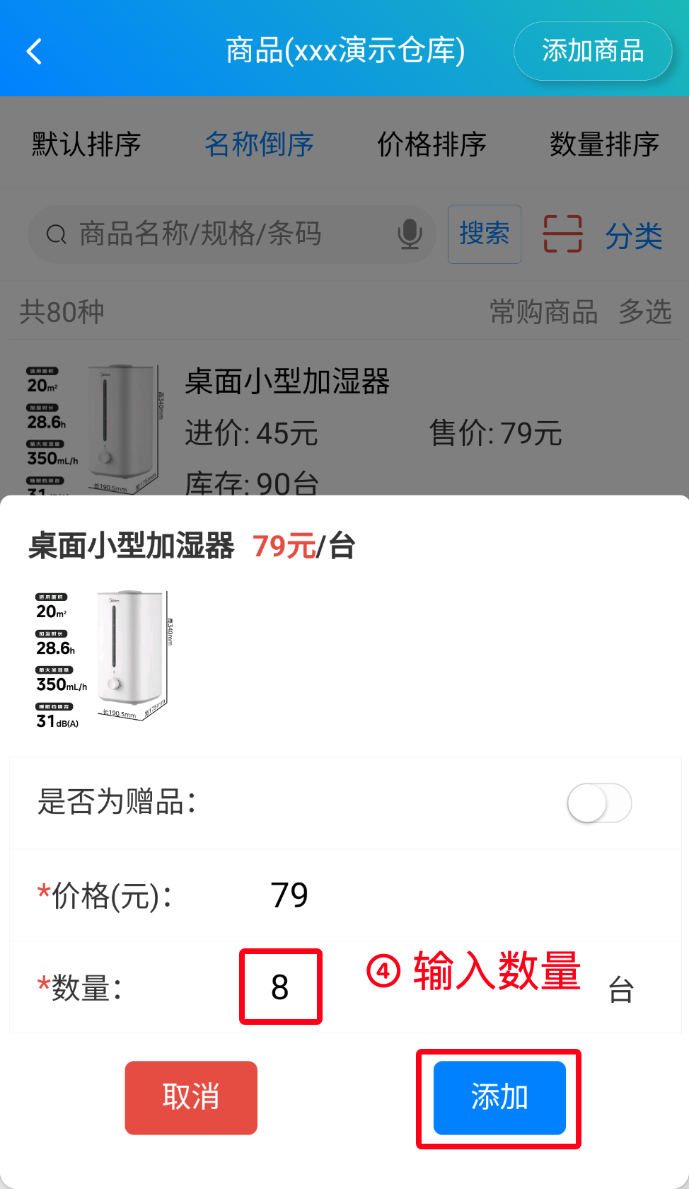 步骤 4：输入数量
