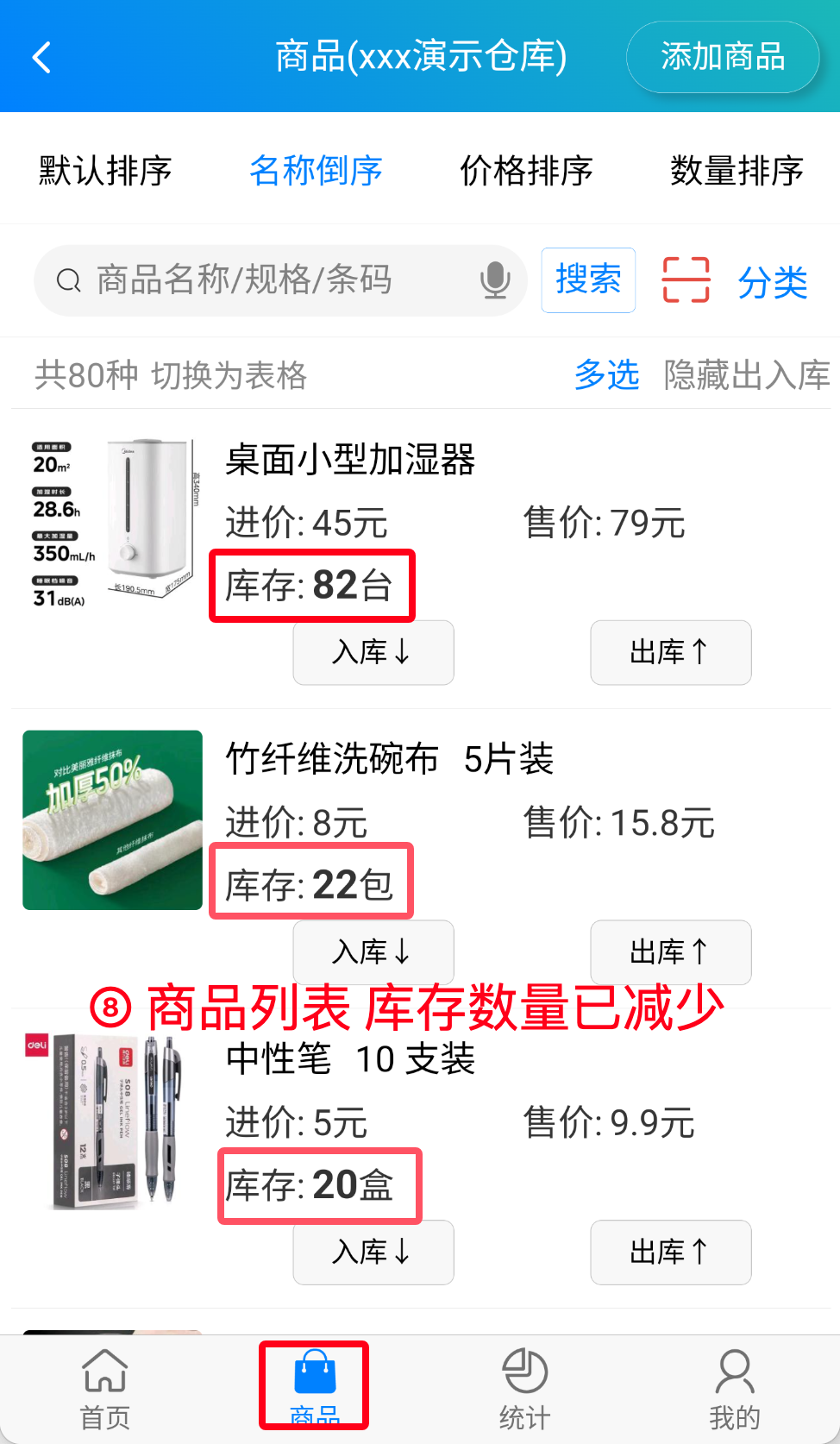 步骤 8：商品列表库存数量已减少
