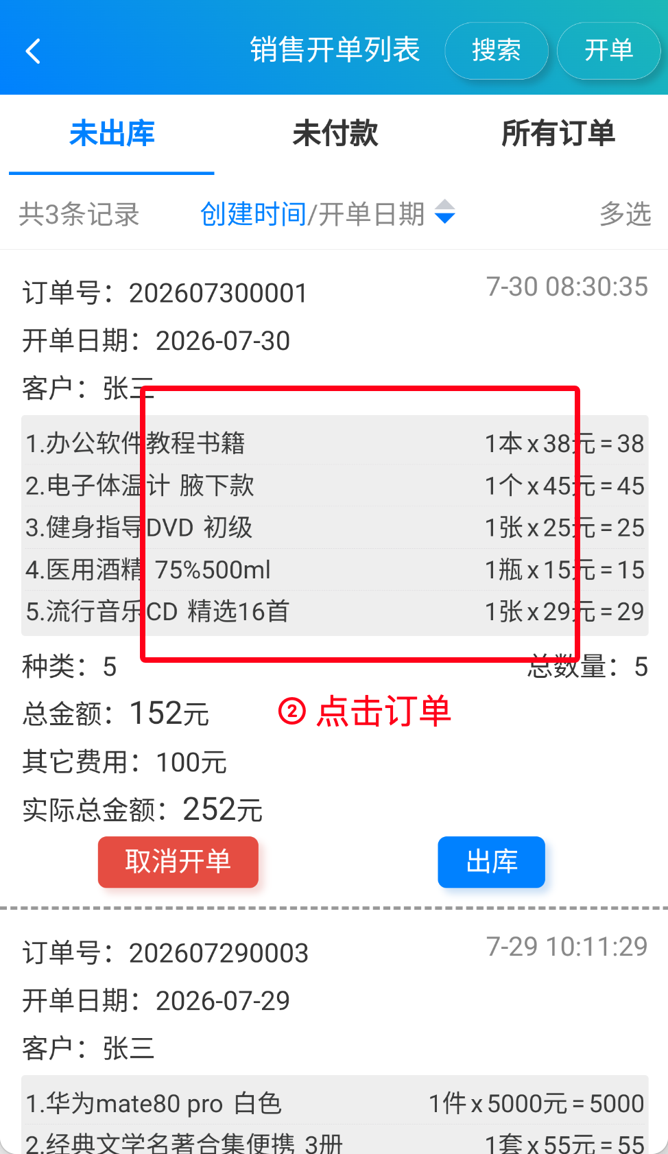 步骤 2：点击订单