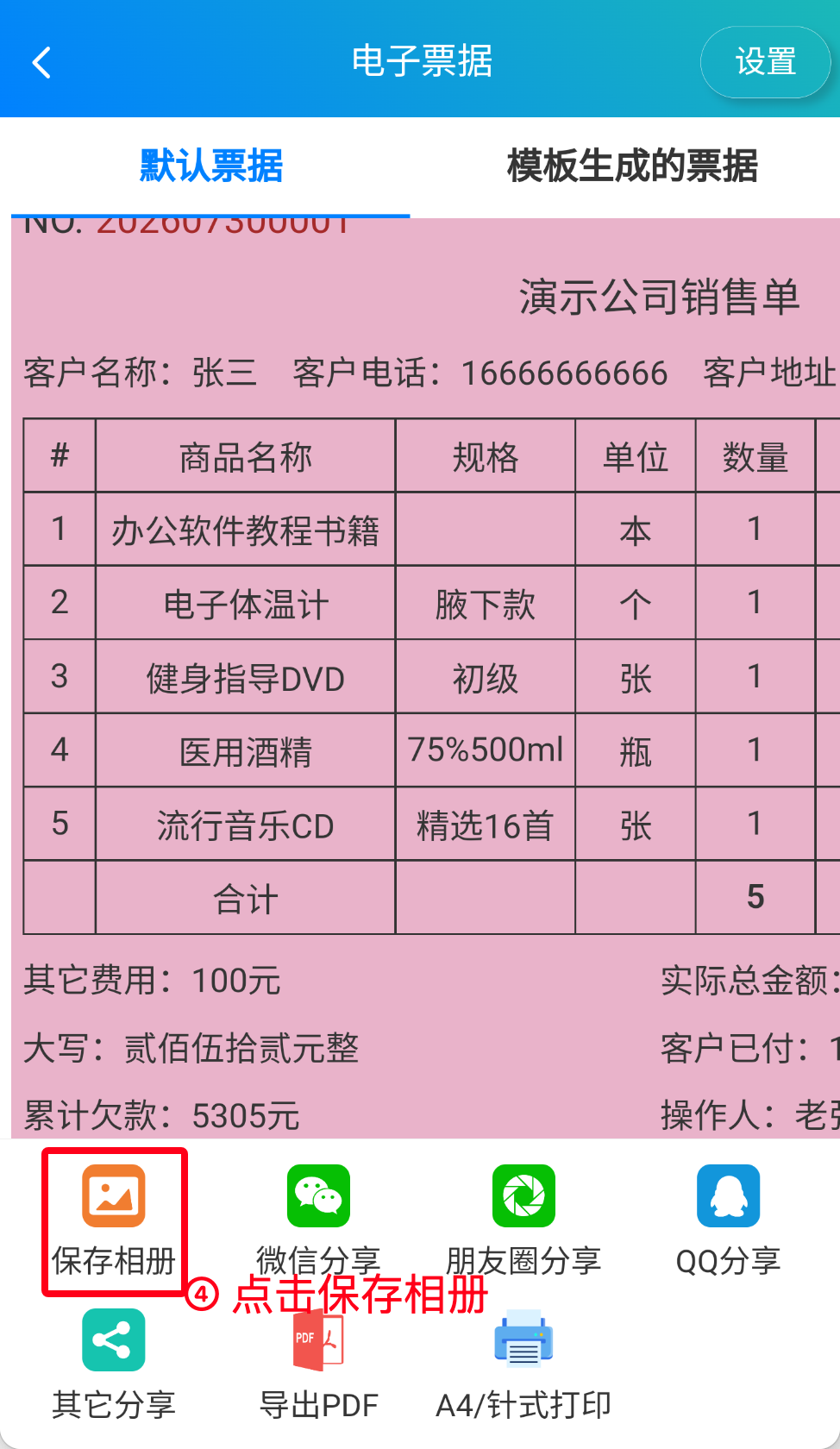 步骤 4：点击“保存相册”