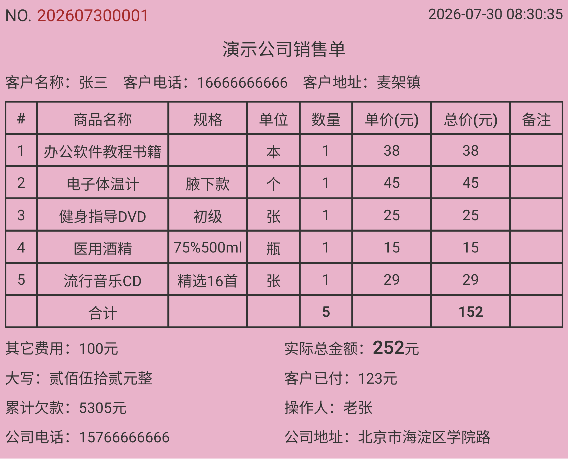 步骤 5：电子票据已生成。