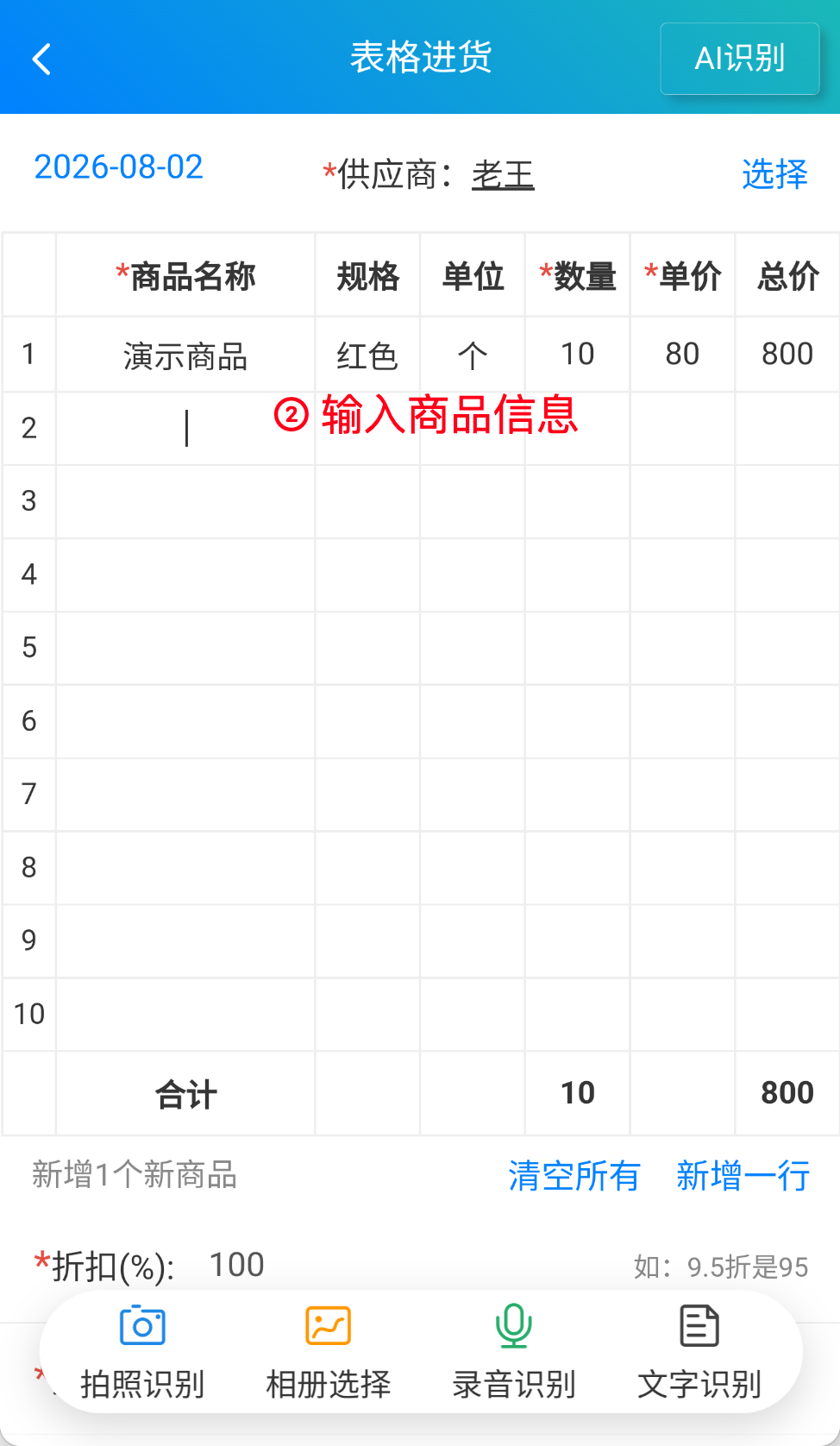 步骤 2：输入商品信息