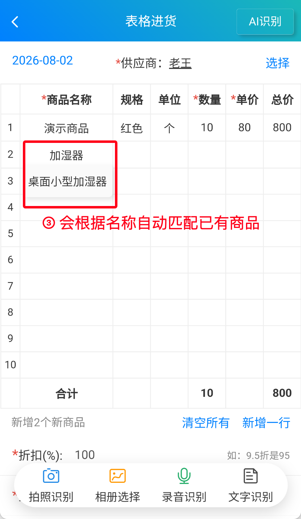 步骤 3：根据名称自动匹配已有商品
