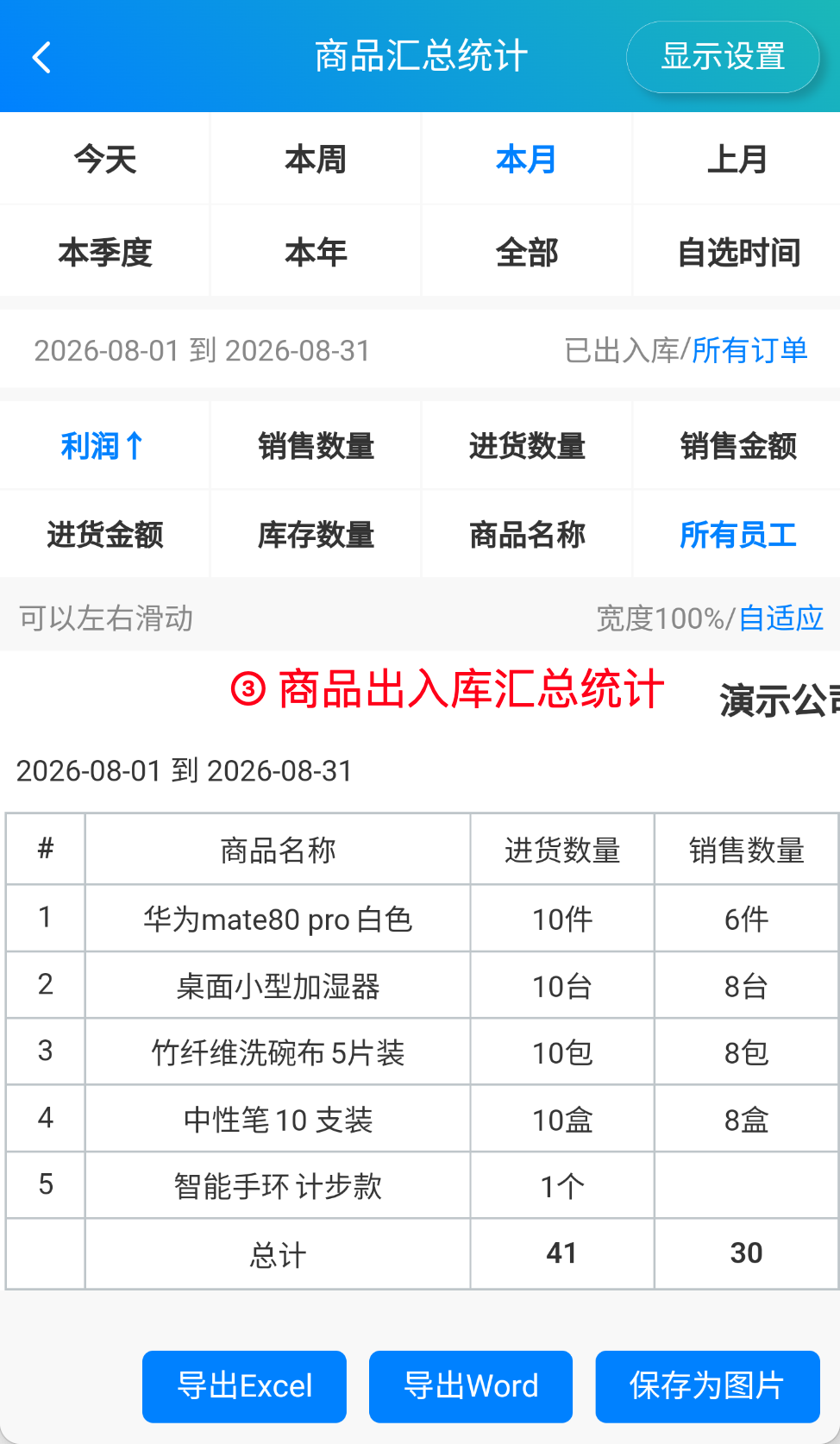 步骤 2：商品出入库汇总统计