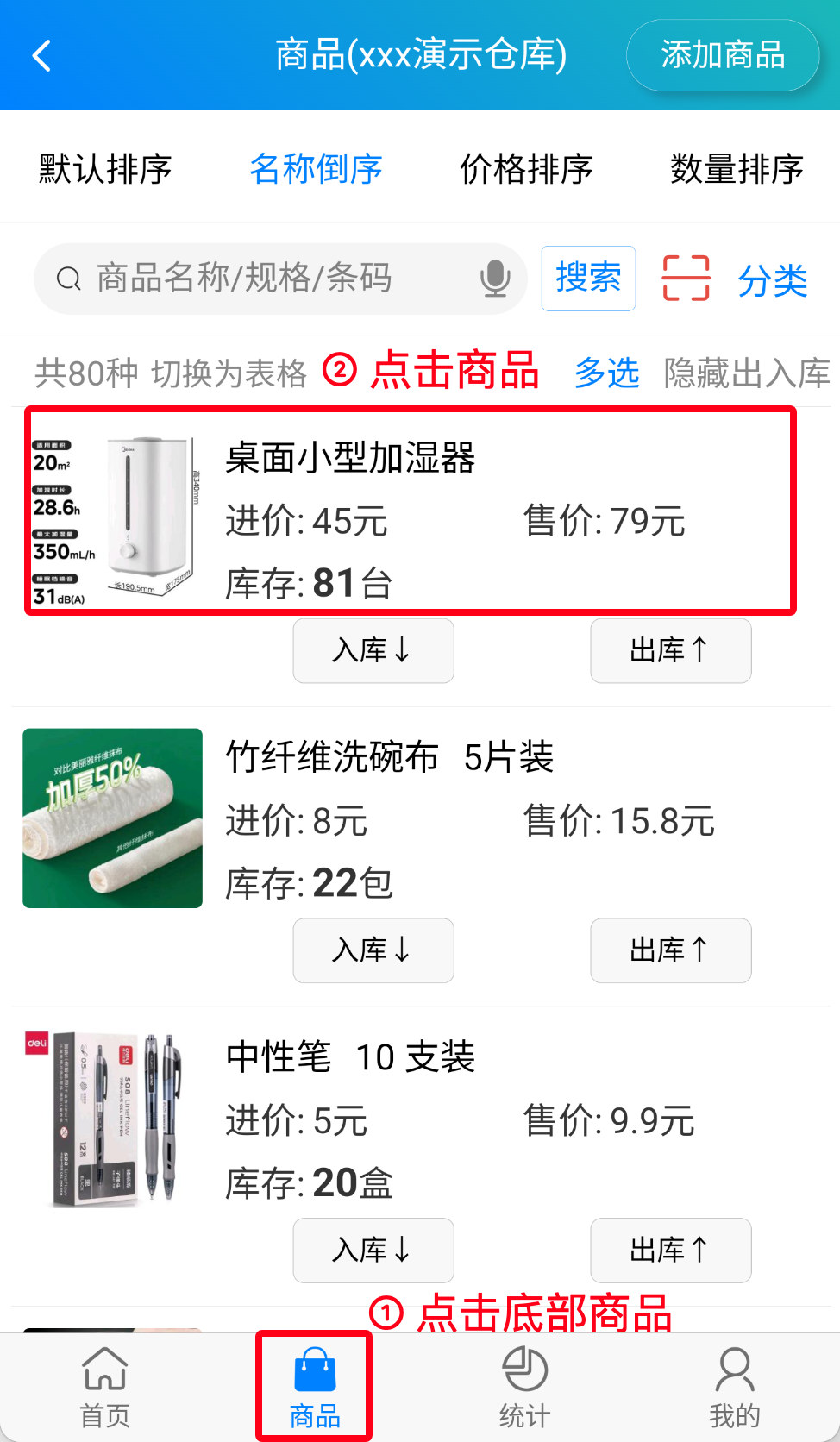 步骤 1：点击底部商品