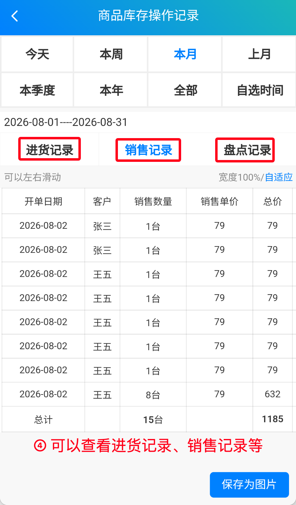 步骤 3：可以查看进货记录、销售记录等
