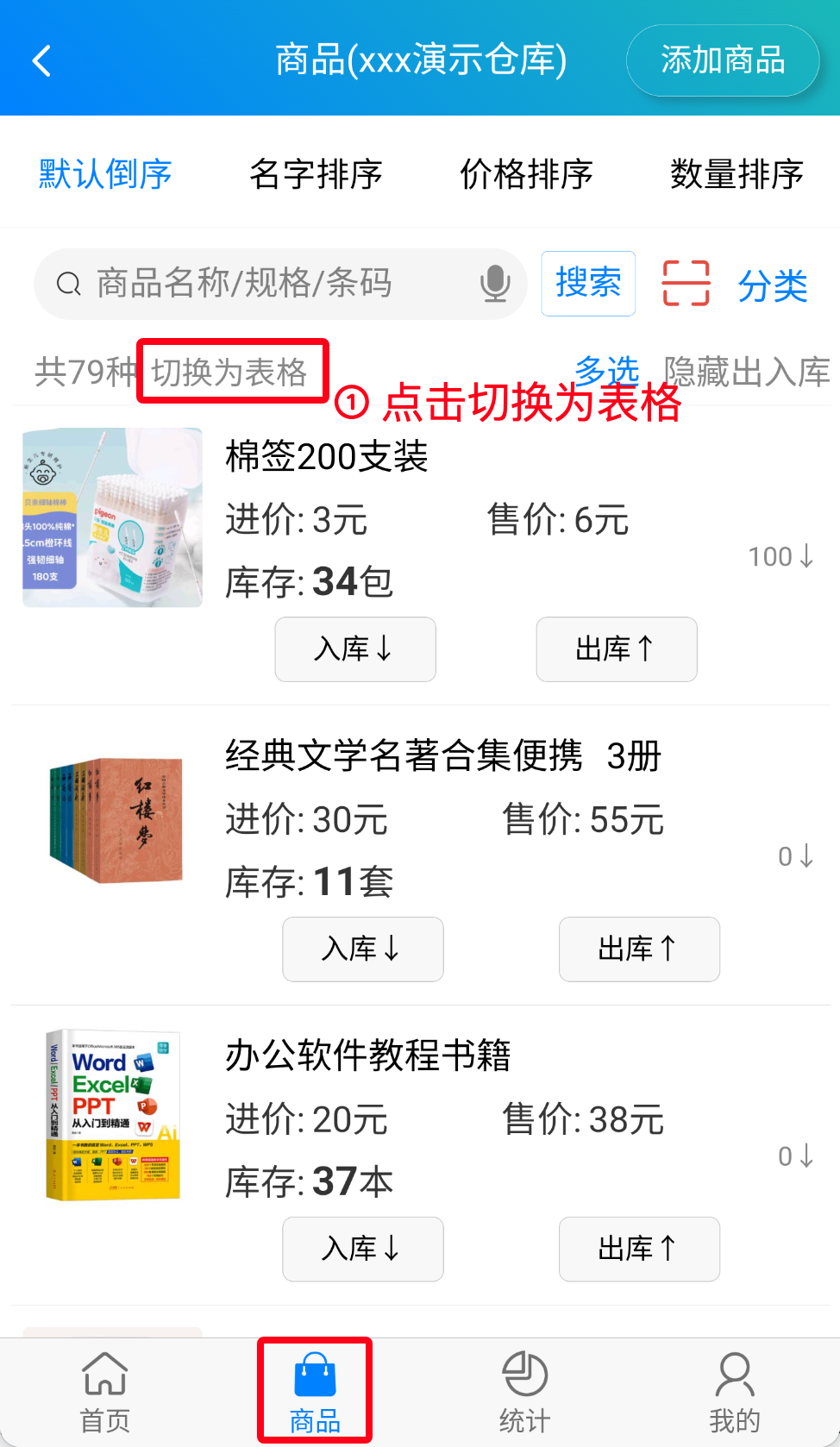 步骤 1：点击切换为表格