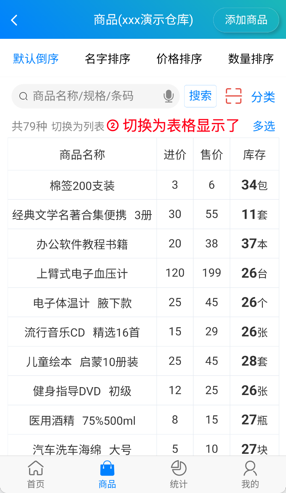 步骤 2：切换为表格显示了
