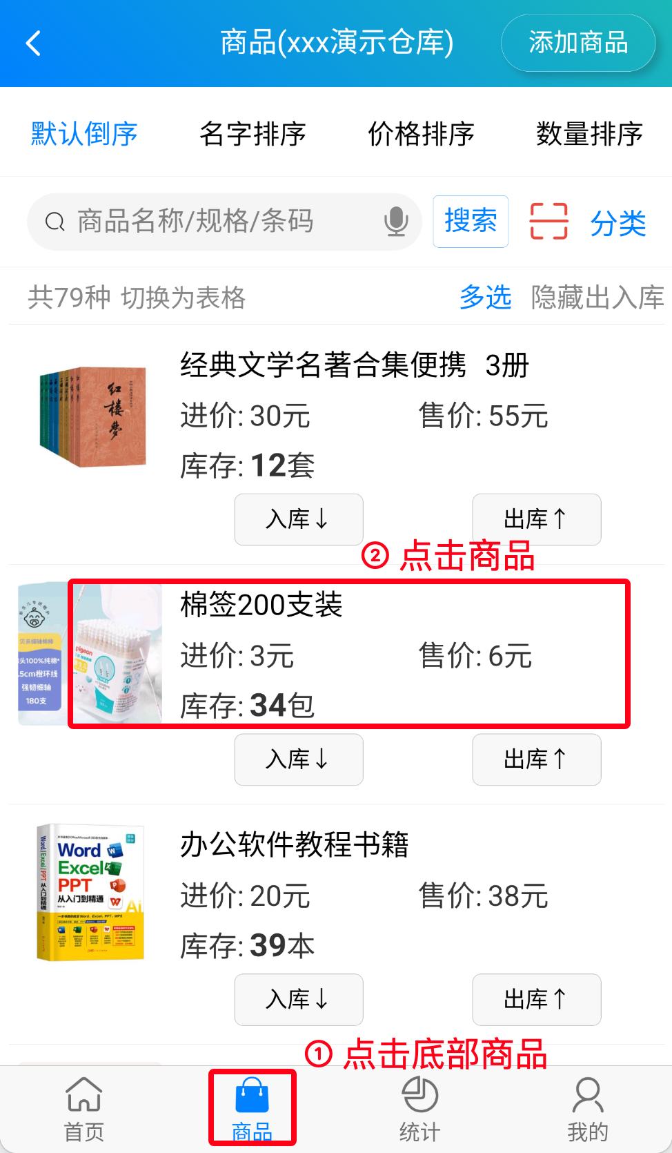 步骤 1：点击底部商品
