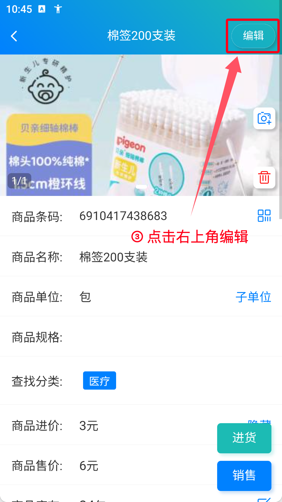 步骤 2：点击右上角编辑