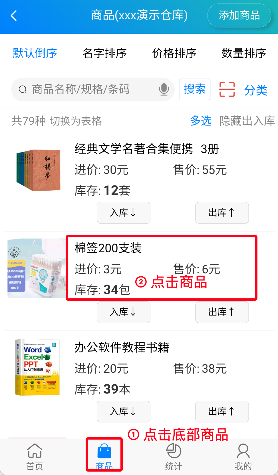 步骤 1：点击商品