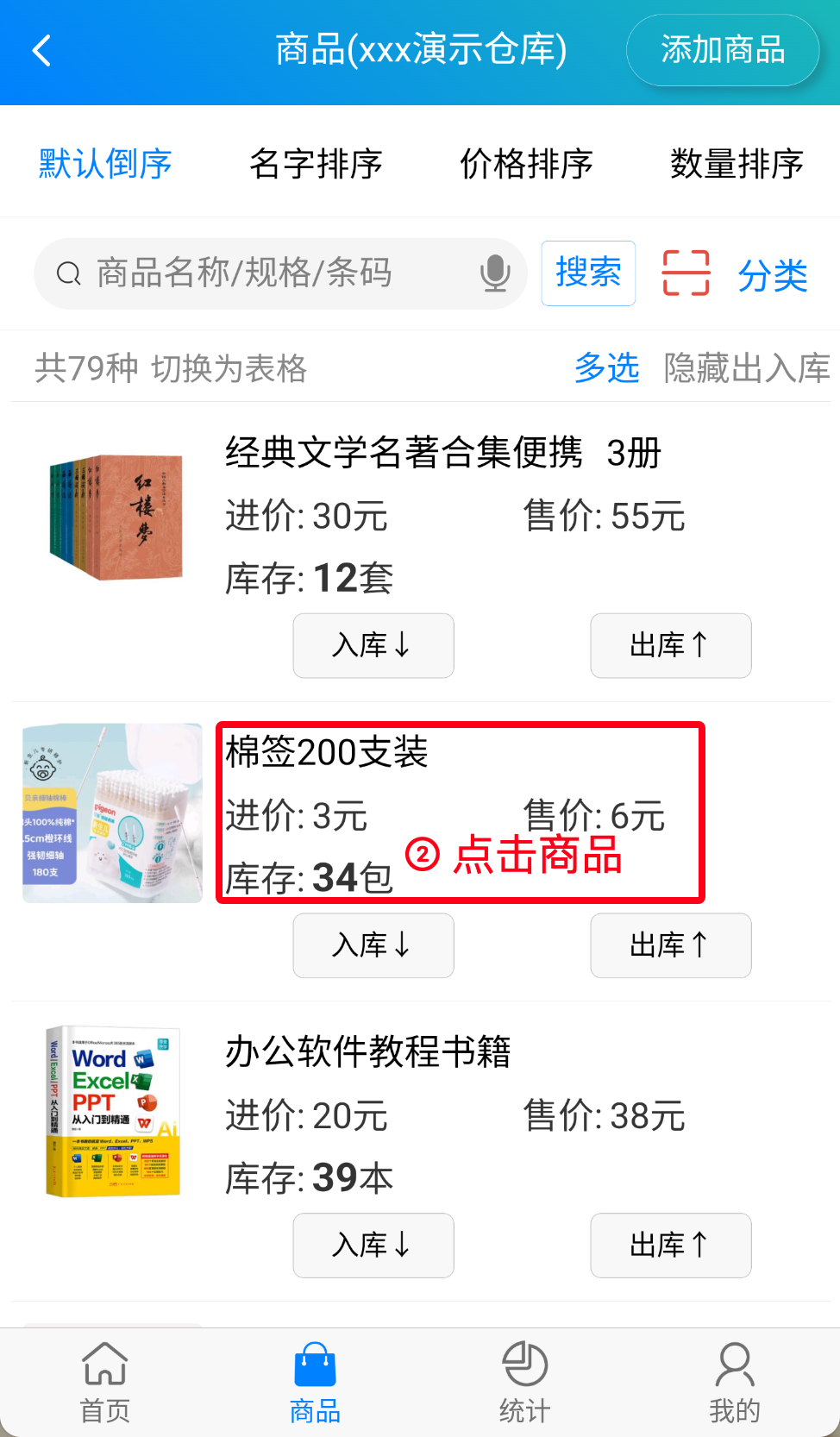 步骤 2：点击商品