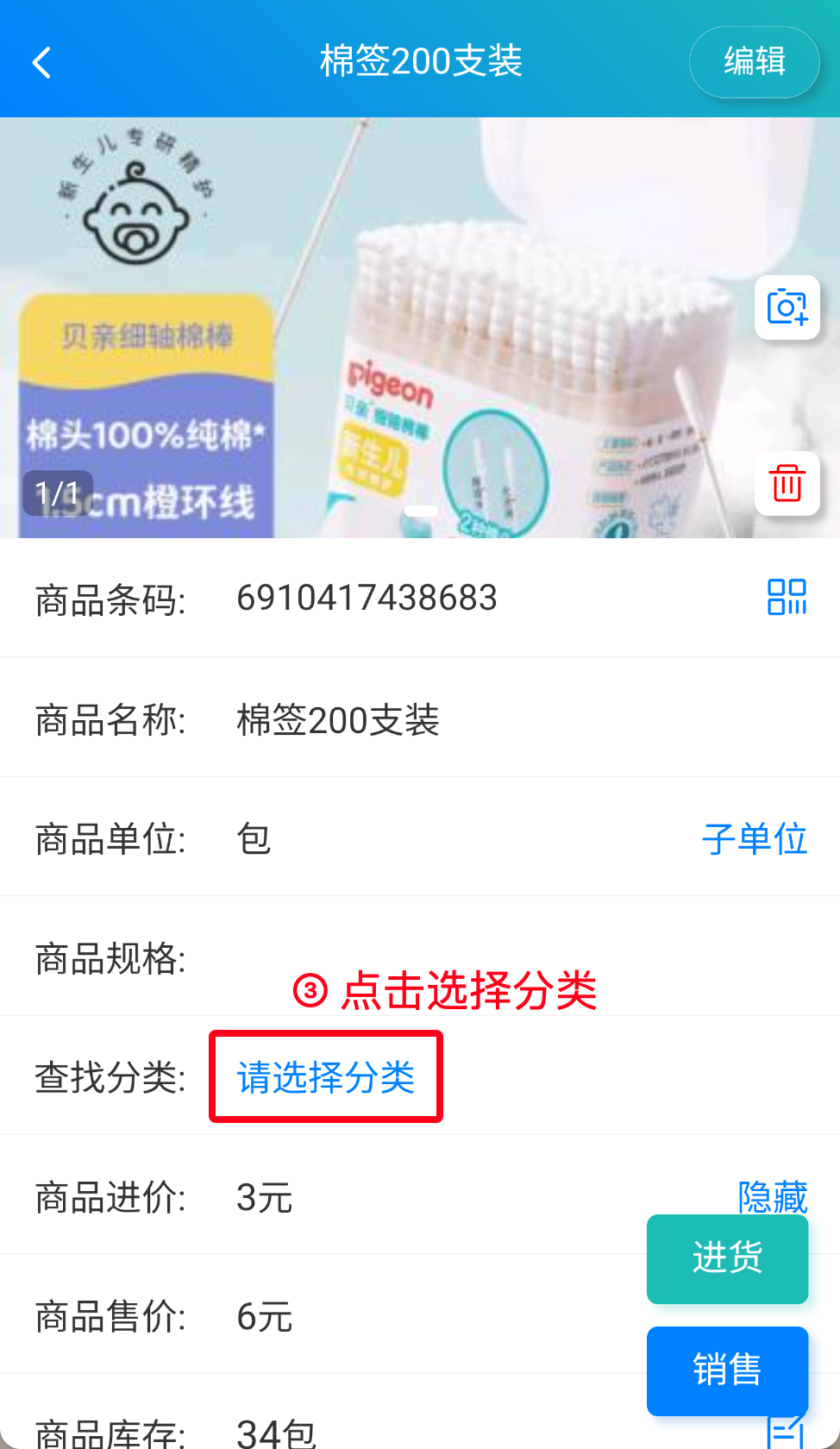 步骤 3：点击选择分类