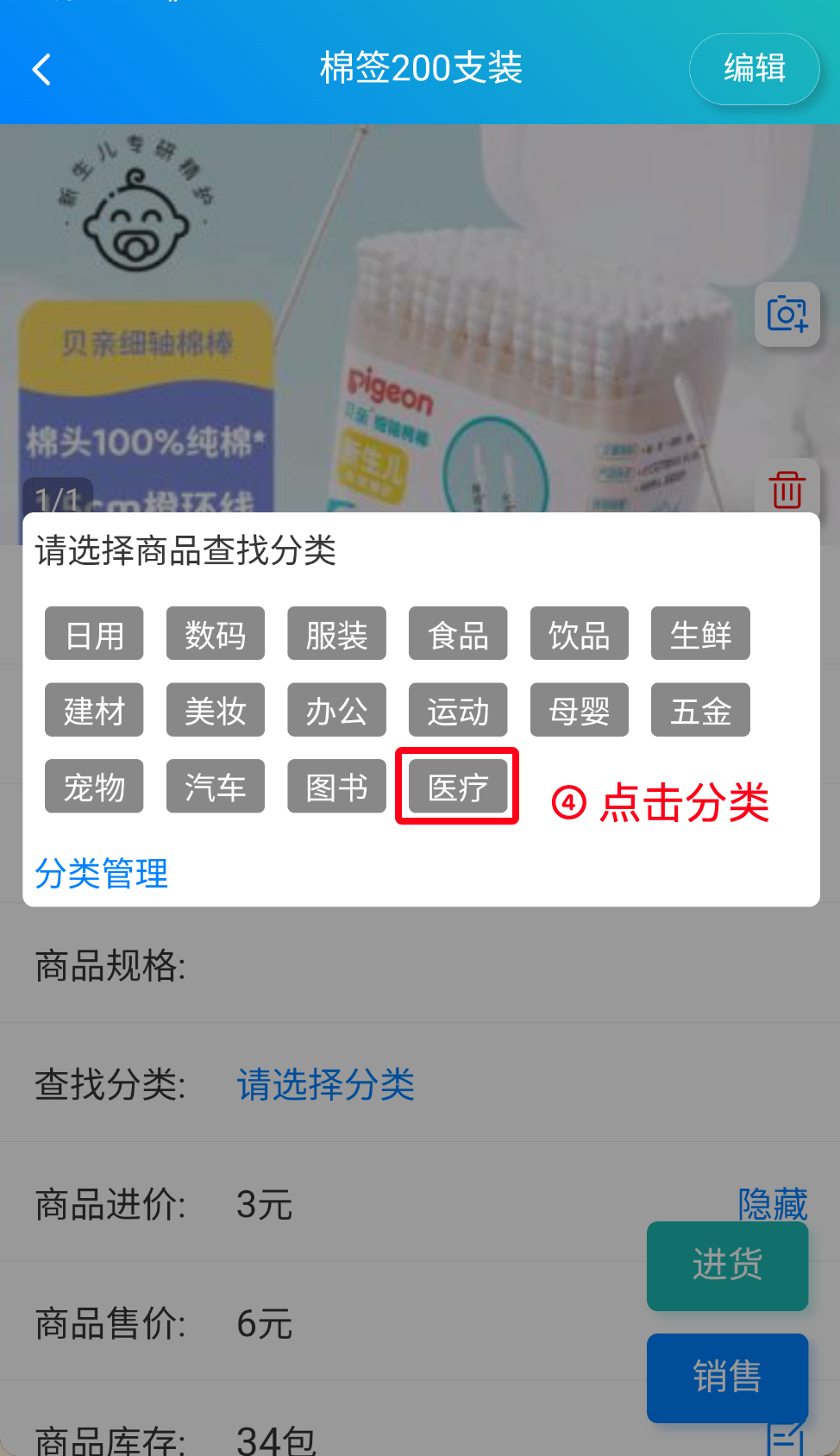 步骤 4：点击分类选择框