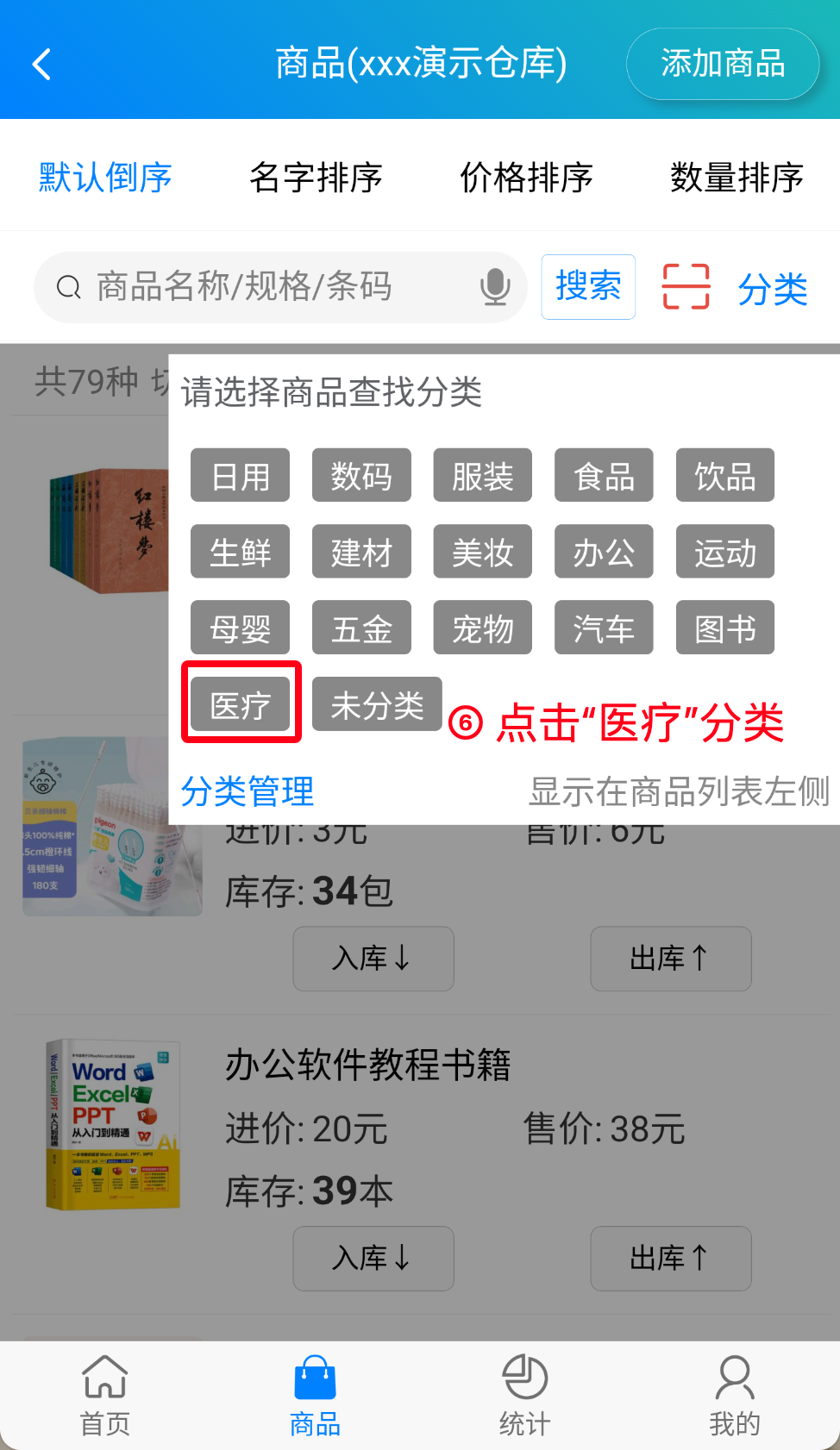 步骤 6：点击“医疗”分类