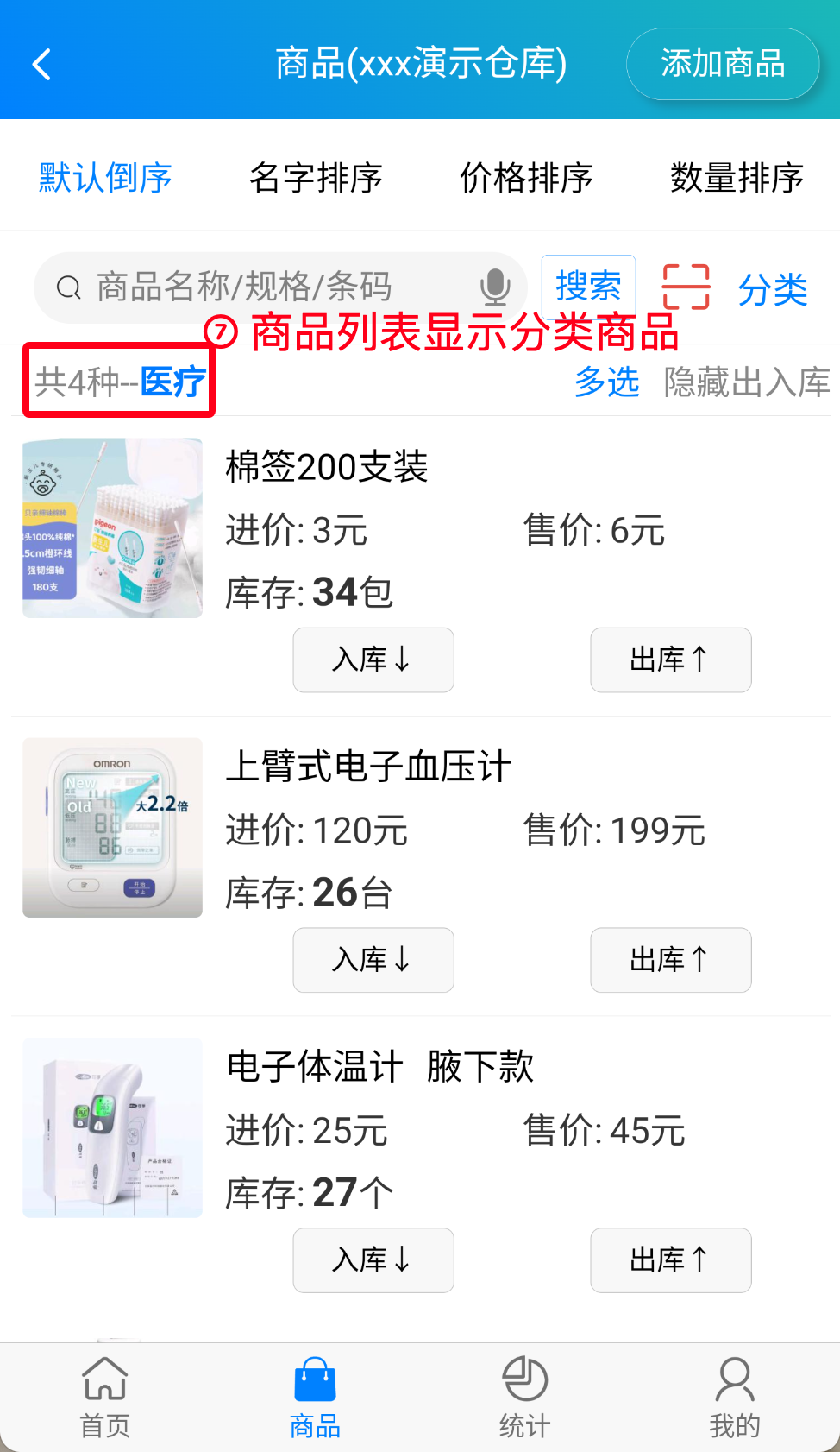 步骤 7：商品列表显示分类商品