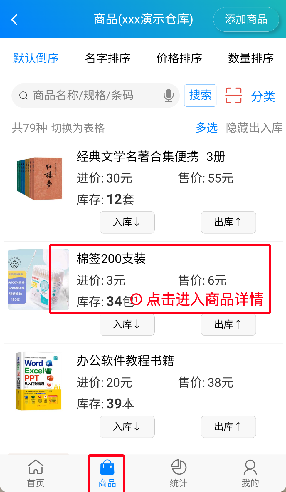 步骤 1：点击进入商品详情