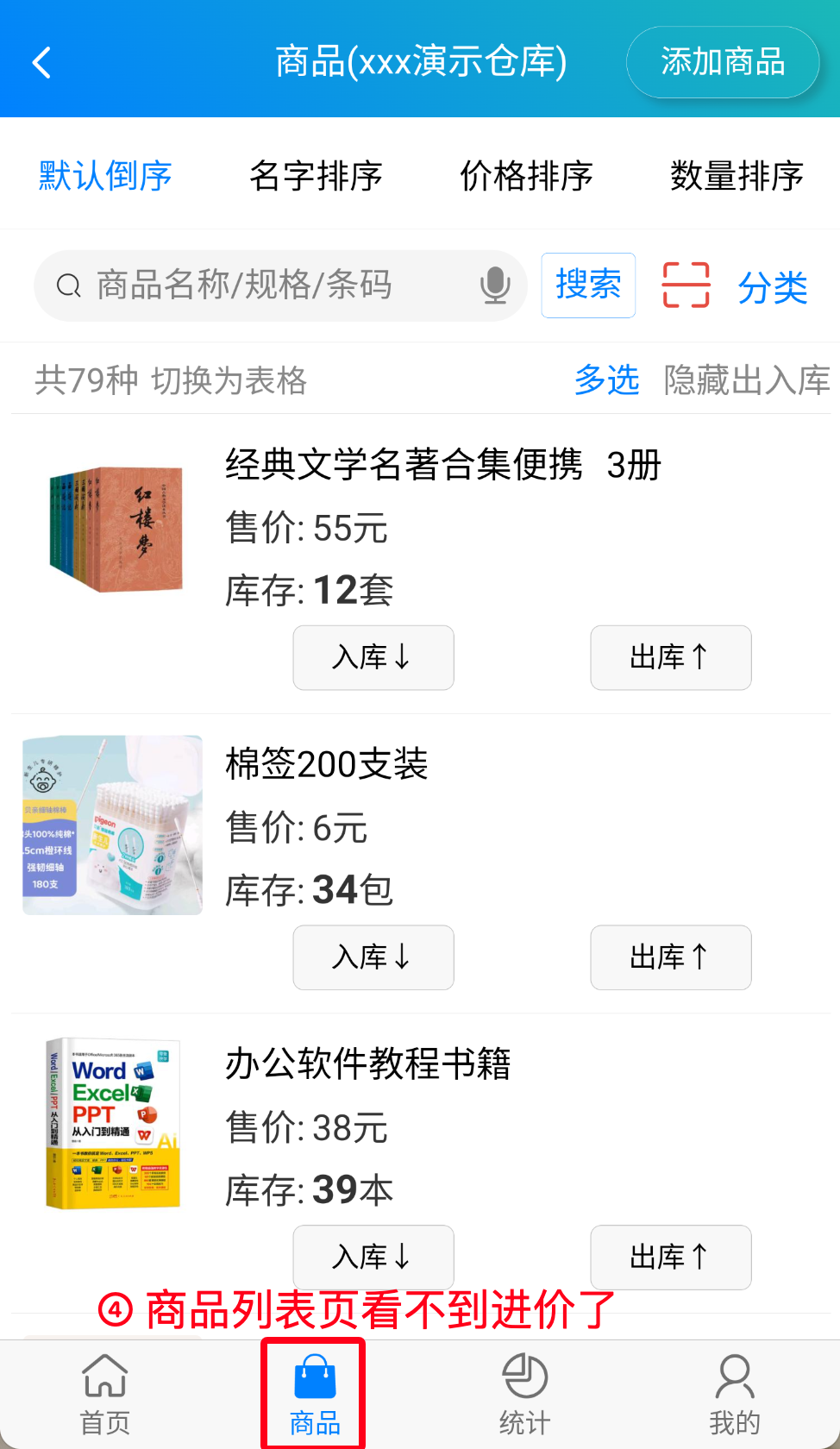 步骤 4：商品列表页看不到进价了