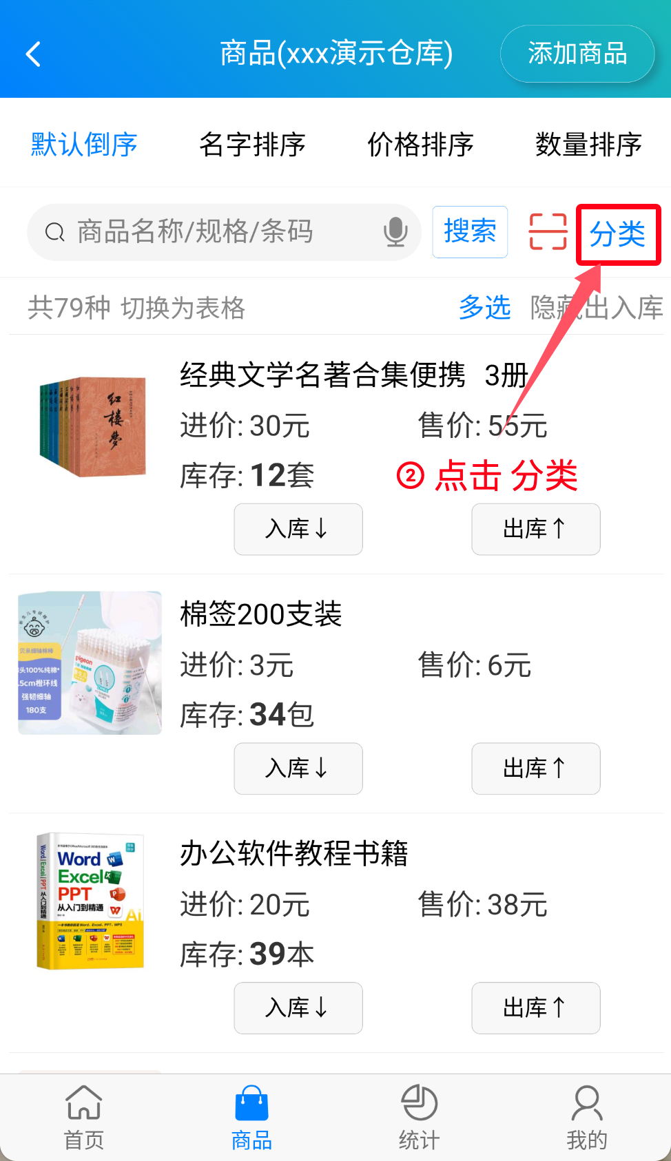 步骤 2：点击分类