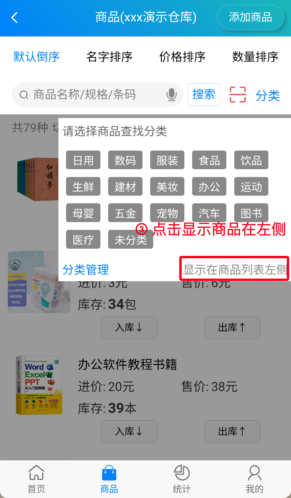步骤 3：点击显示商品在左侧