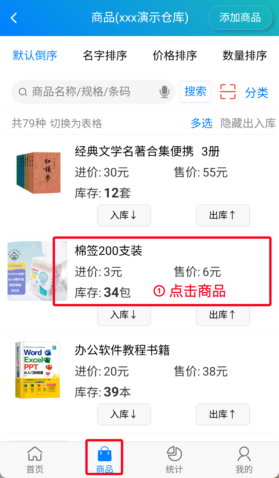 步骤 1：点击商品