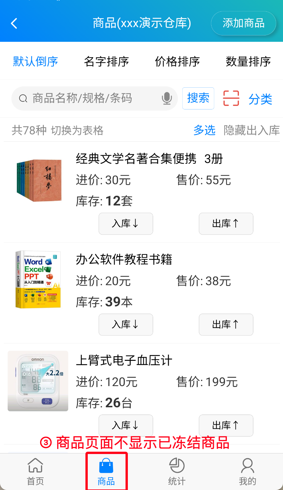步骤 3：商品页面不显示已冻结商品