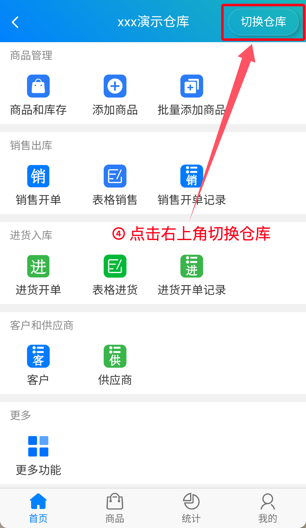 步骤 4：点击右上角切换仓库