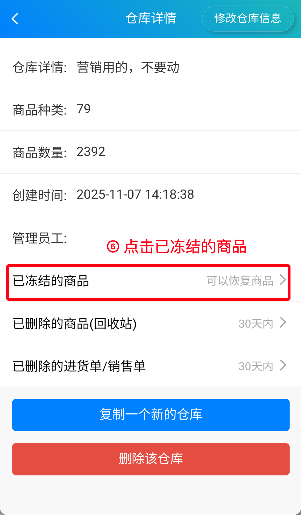 步骤 6：点击已冻结的商品