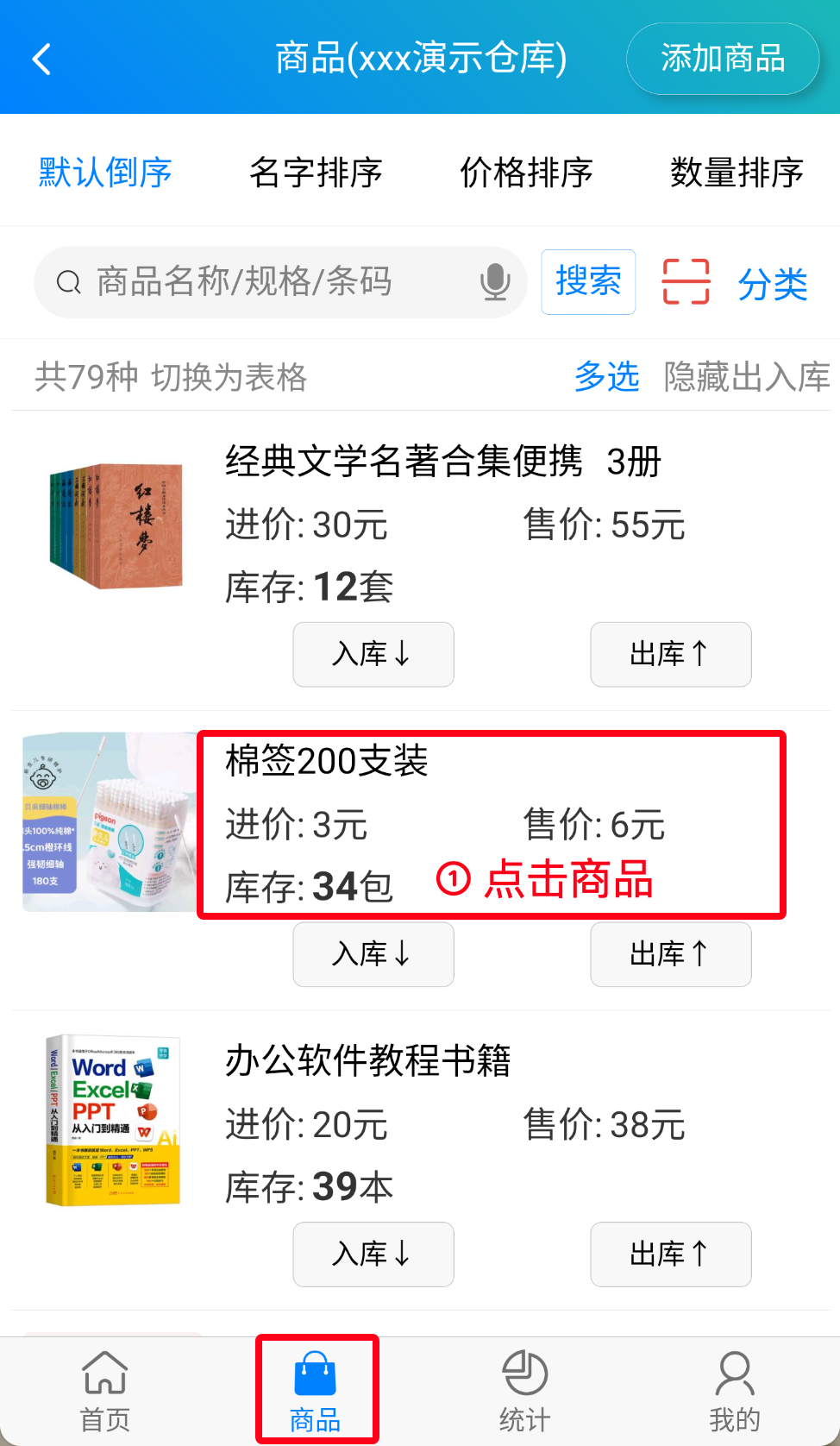 步骤 1：点击商品